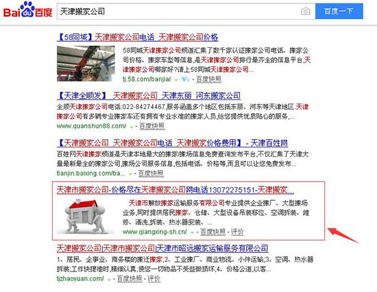洪江搬家公司 关键词排名优化案例